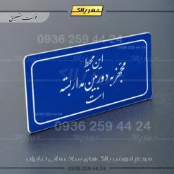 تابلو لیزری این محیط مجهز به دوربین مداربسته است - Image 12